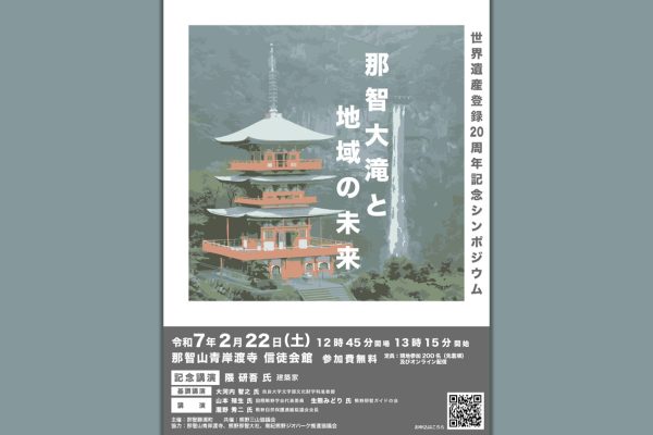 0222_Nachikatsuua Town Symposium