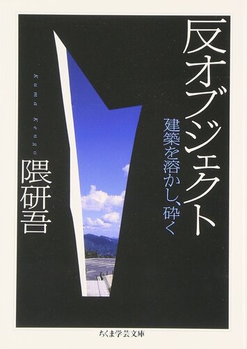 反オブジェクト文庫