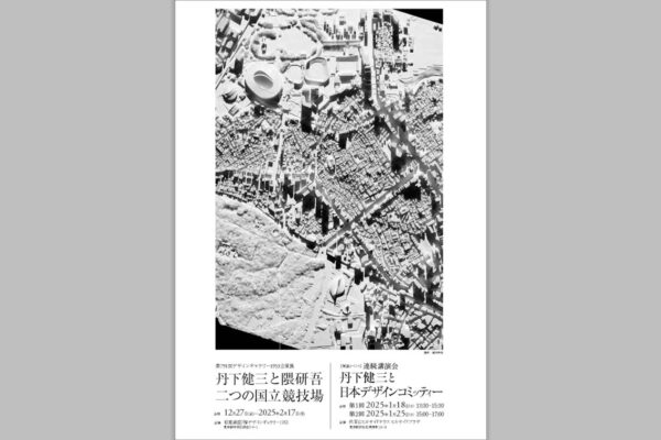 1227_Kenzo Tange and Kengo Kuma The Two National Studiums