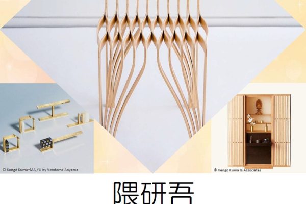 Exhibition : Kengo Kuma Small Product | © Higashikawa