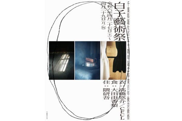 The Shirko Art Festival | © Shirako Art Festival