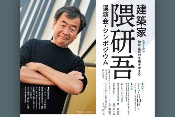 Thinking about the Future of Kobe Sannomiya | © SANNOMIYACENTERGAI