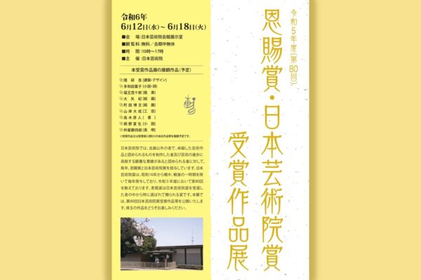 The 80th Imperial Prize and the Japan Art Academy Prize Winners Exhibition | © The Japan Art Academy