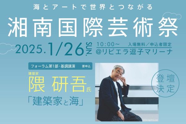 Shonan International Art Festival