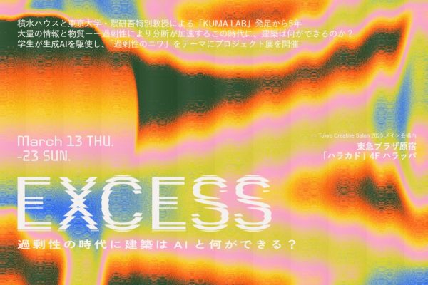 Exhibition – SEKISUI HOUSE – KUMA LAB