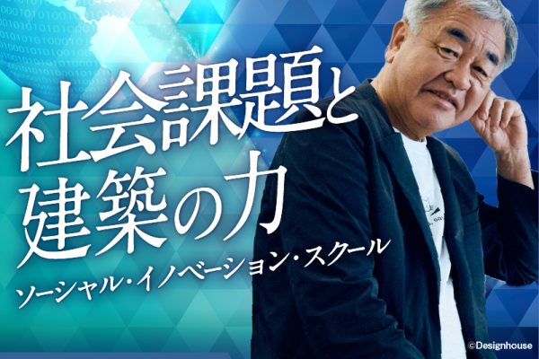 Social Innovation School | © Creative Response Social Innovation School