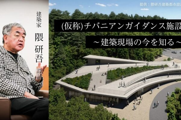 Chibanian Guidance Facilyty | © Ichihara City