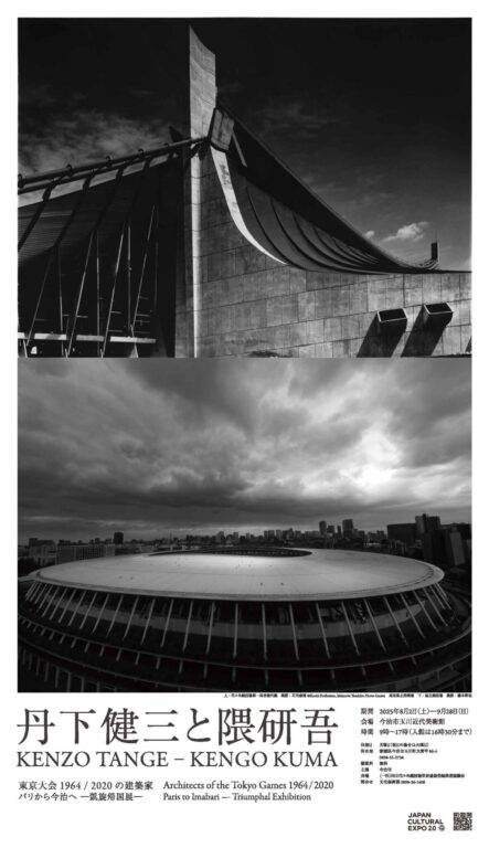 Exhibition / Event Information “Kenzo Tange – Kengo Kuma — Architects of the Tokyo Games1964 / 2020: From Paris to Imabari – Triumphant Return Exhibition” Exhibition / Event Information “Kenzo Tange – Kengo Kuma — Architects of the Tokyo Games1964 / 2020: From Paris to Imabari – Triumphant Return Exhibition”