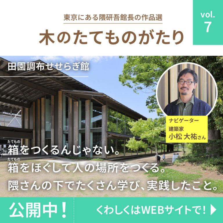 Media – MOCTION Tokyo “Kinotatemonogatari” vol.7 Media – MOCTION Tokyo “Kinotatemonogatari” vol.7