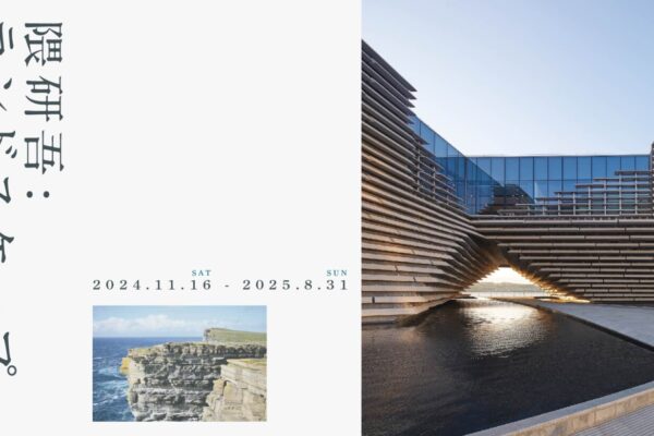 Kengo Kuma Landscape Architecture – Hills, Mountains, Forests, Caves | © HIROMOTO OKA/ © Hufton+Crow　