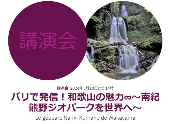 Le géoparc Nanki Kumano de Wakayama | © The Japan Cultural Institute in Paris