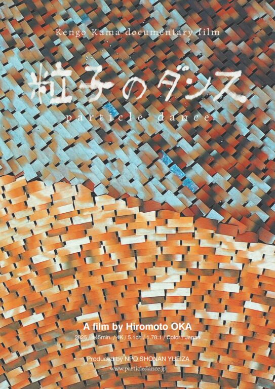 Film “particle dance”  Officially Invited to Vancouver International Film Festival 2025