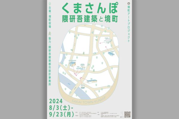 xhibition-Kuma Sanpo | © Town of Sakai