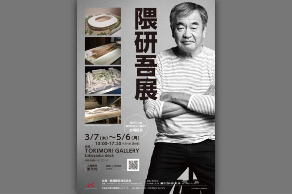 TOKIMORI GALLERY Kengo Kuma Exhibition | © ARCHITECTS STUDIO JAPAN