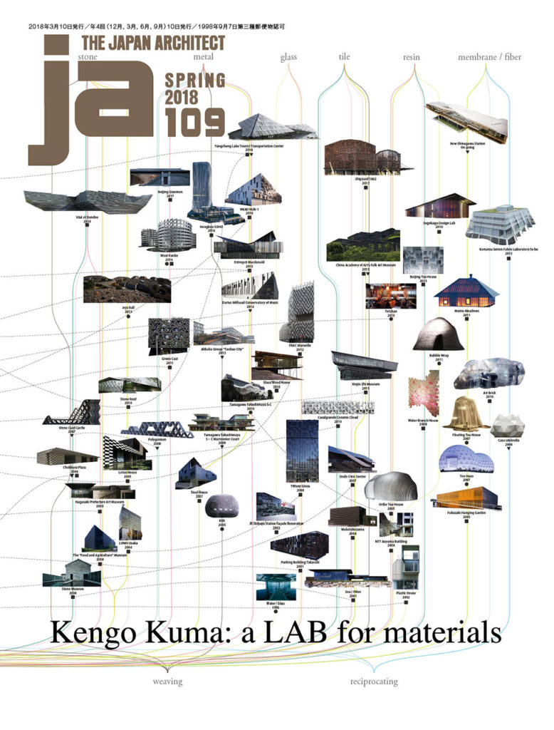 JA109/隈研吾特集 Kengo Kuma:a LAB for materials