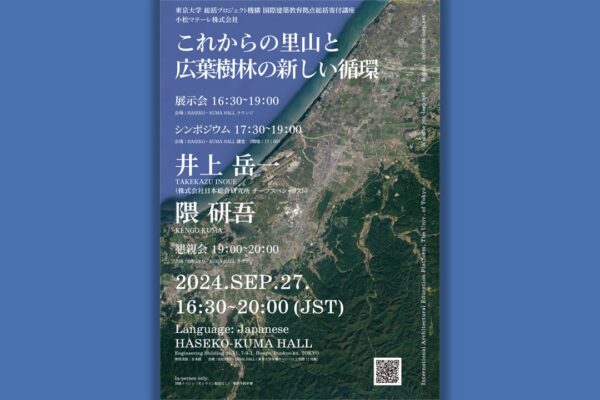 0927 Symposium | ©SEKISUI HOUSE – KUMA LAB