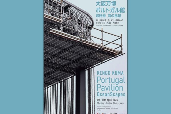 Portugal Pavilion OceanScapes