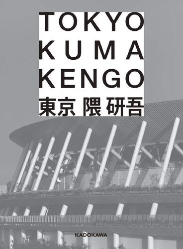 TokyoKumaKengo