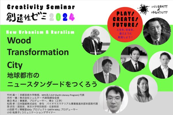 Creativity Seminar 2024 | © UNIVERSITY of CREATIVITY (UoC)