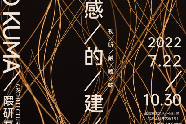 Architecture for the Five Senses